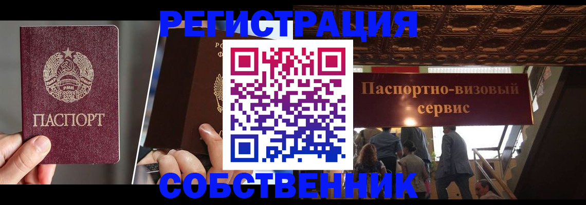 прописка регистрация в Медногорске