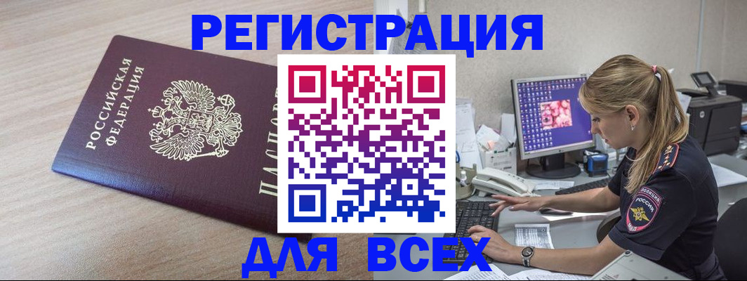 прописка регистрация в Медногорске