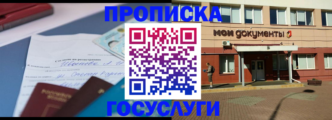 временная регистрация в квартире в Медногорске