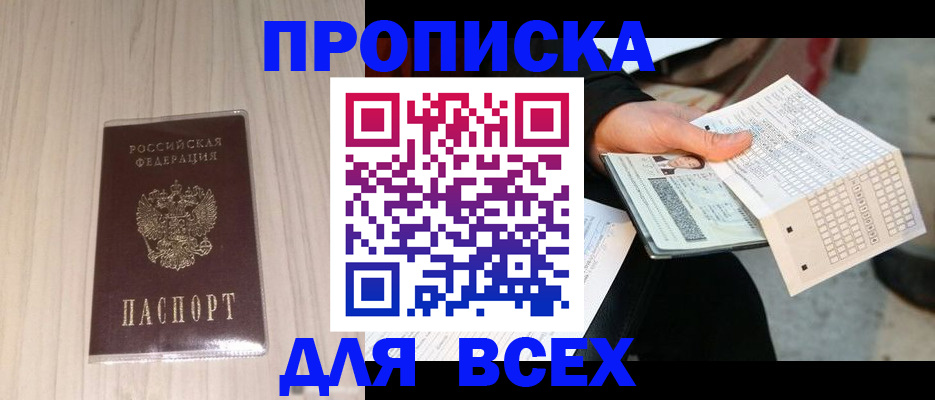 прописка 2025 в Медногорске